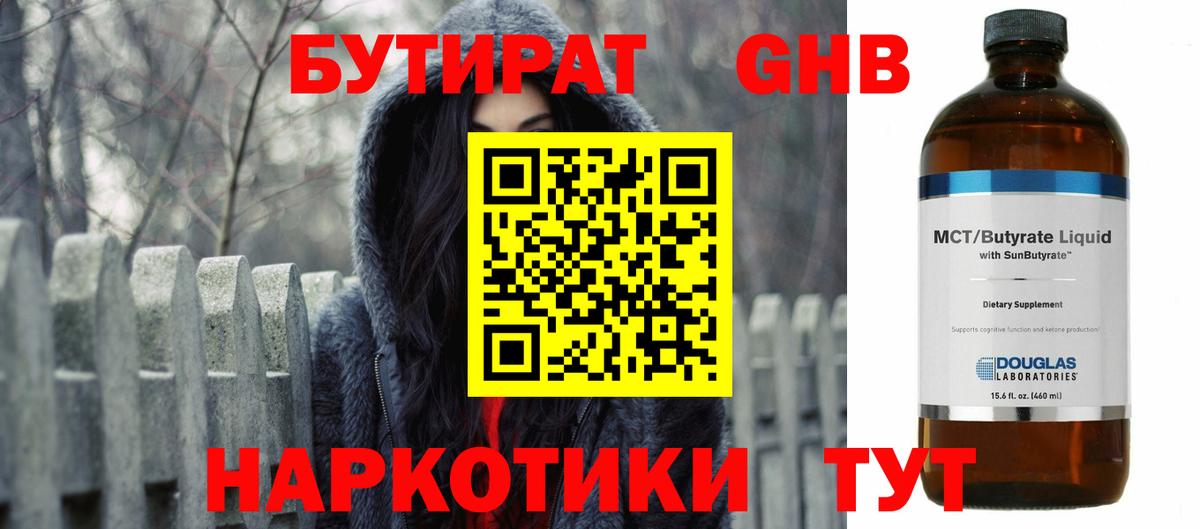БУТИРАТ бутик  Вход с VPN  Мценск 