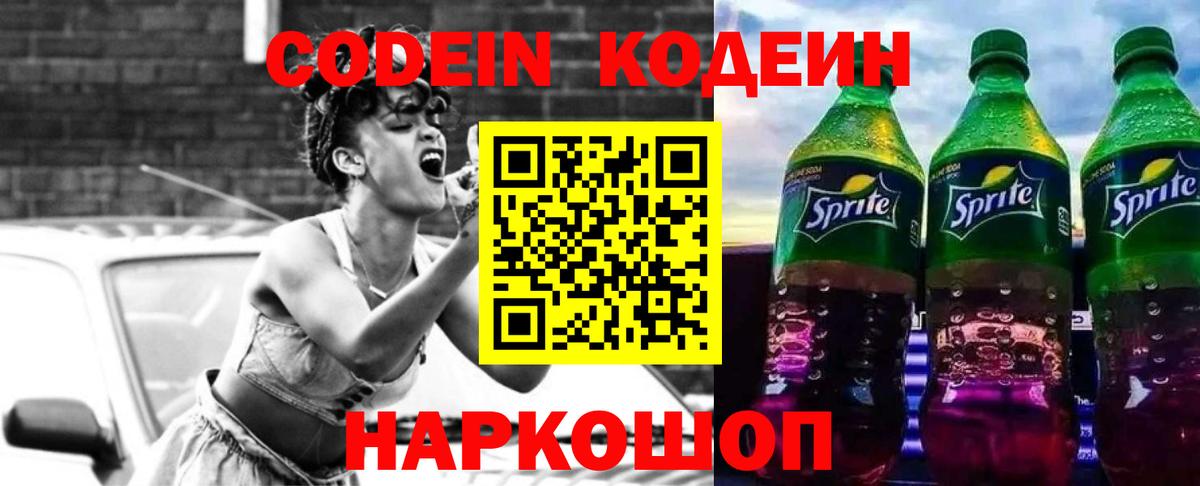 Мценск  Codein Purple Drank  Вход с VPN  Кодеин Purple Drank 