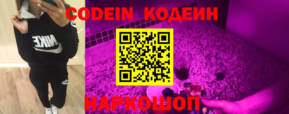 Кодеиновый сироп Lean Purple Drank Мценск