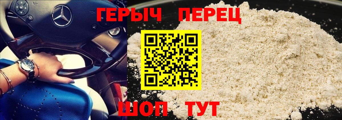 Героин хмурый Мценск
