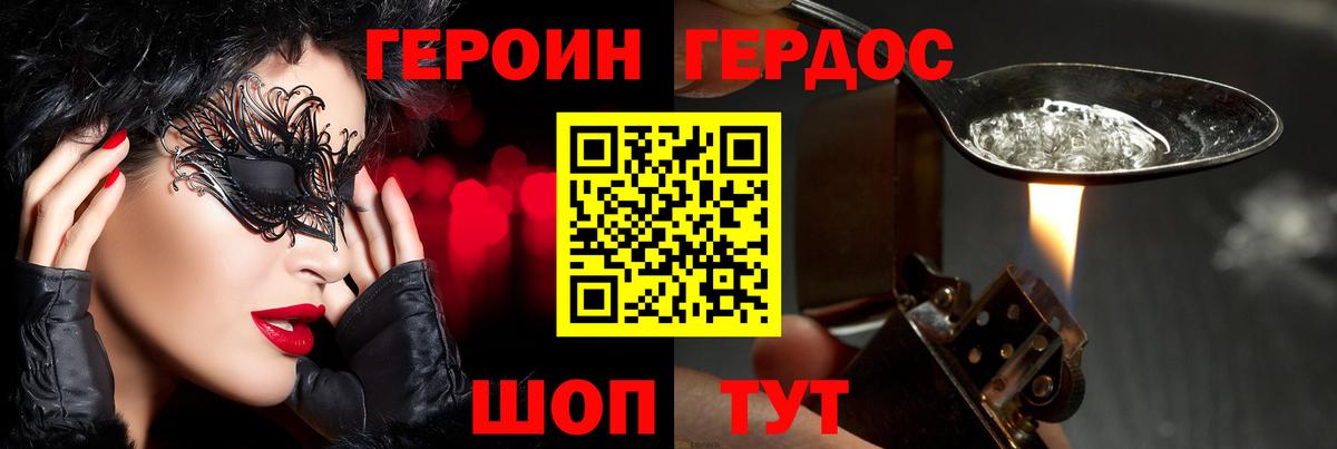ГЕРОИН VHQ  Вход с VPN  Мценск 