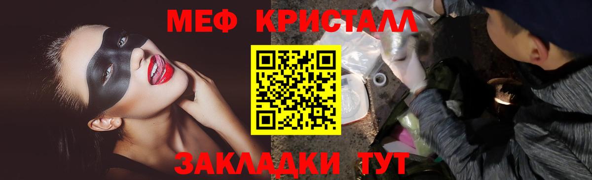 МЕФ  МЕФ  Мценск  Вход с VPN  Мефедрон кристаллы  МЯУ-МЯУ мука 