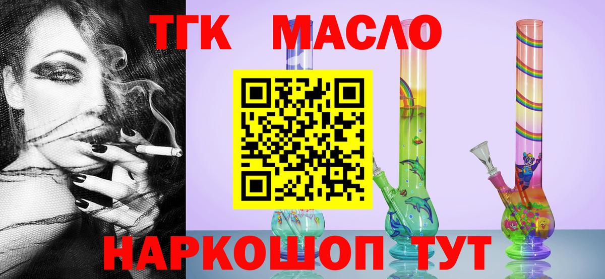 ТГК THC oil  Вход с VPN  Мценск 
